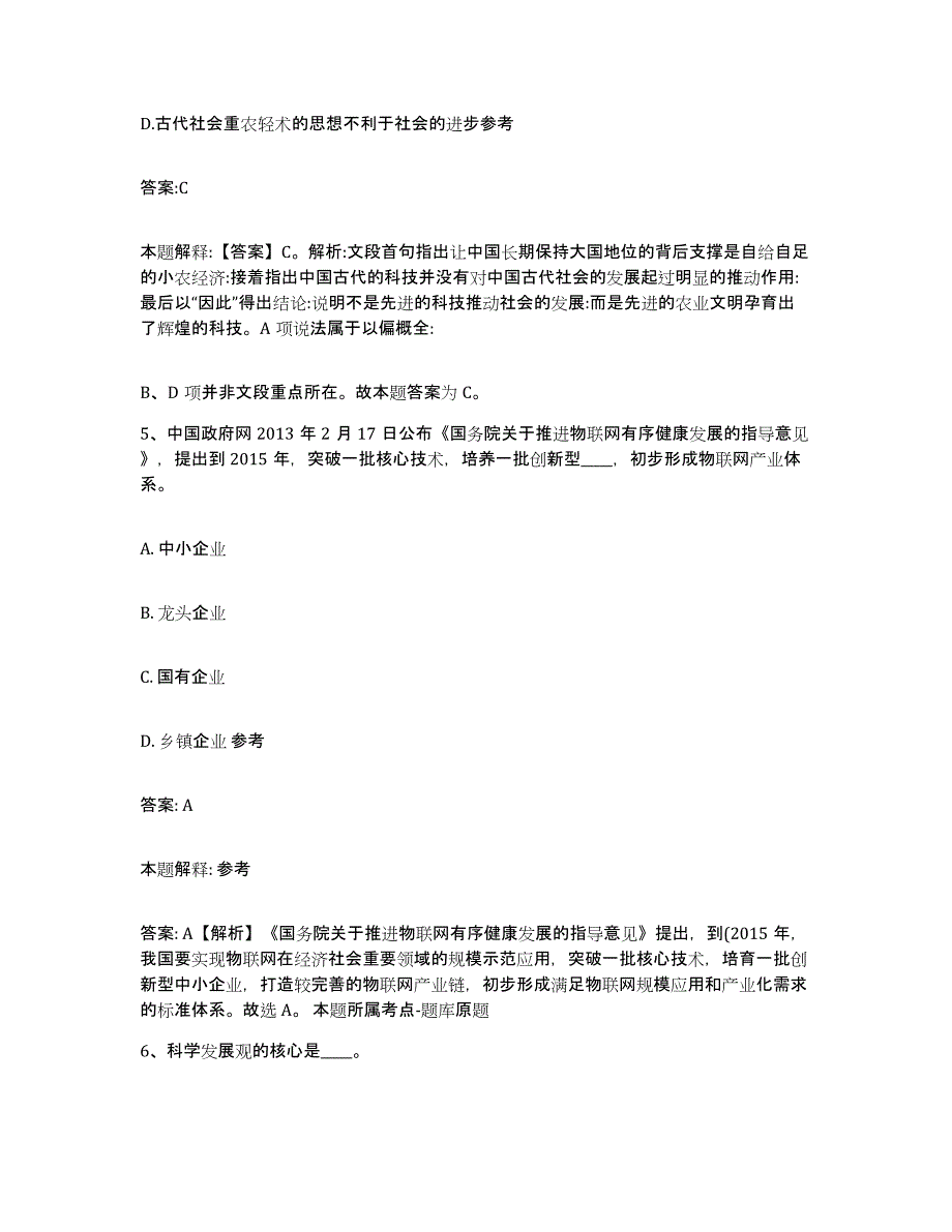 2023-2024年度山东省威海市文登市政府雇员招考聘用每日一练试卷B卷含答案_第3页