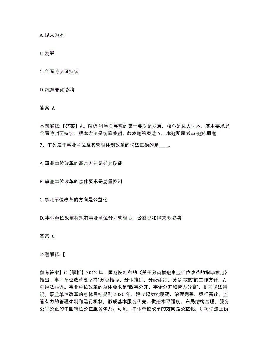 2023-2024年度山东省威海市文登市政府雇员招考聘用每日一练试卷B卷含答案_第4页