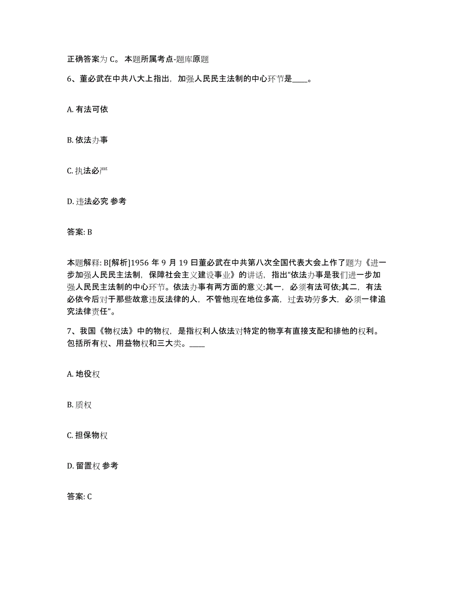 2023-2024年度安徽省池州市贵池区政府雇员招考聘用通关题库(附带答案)_第4页