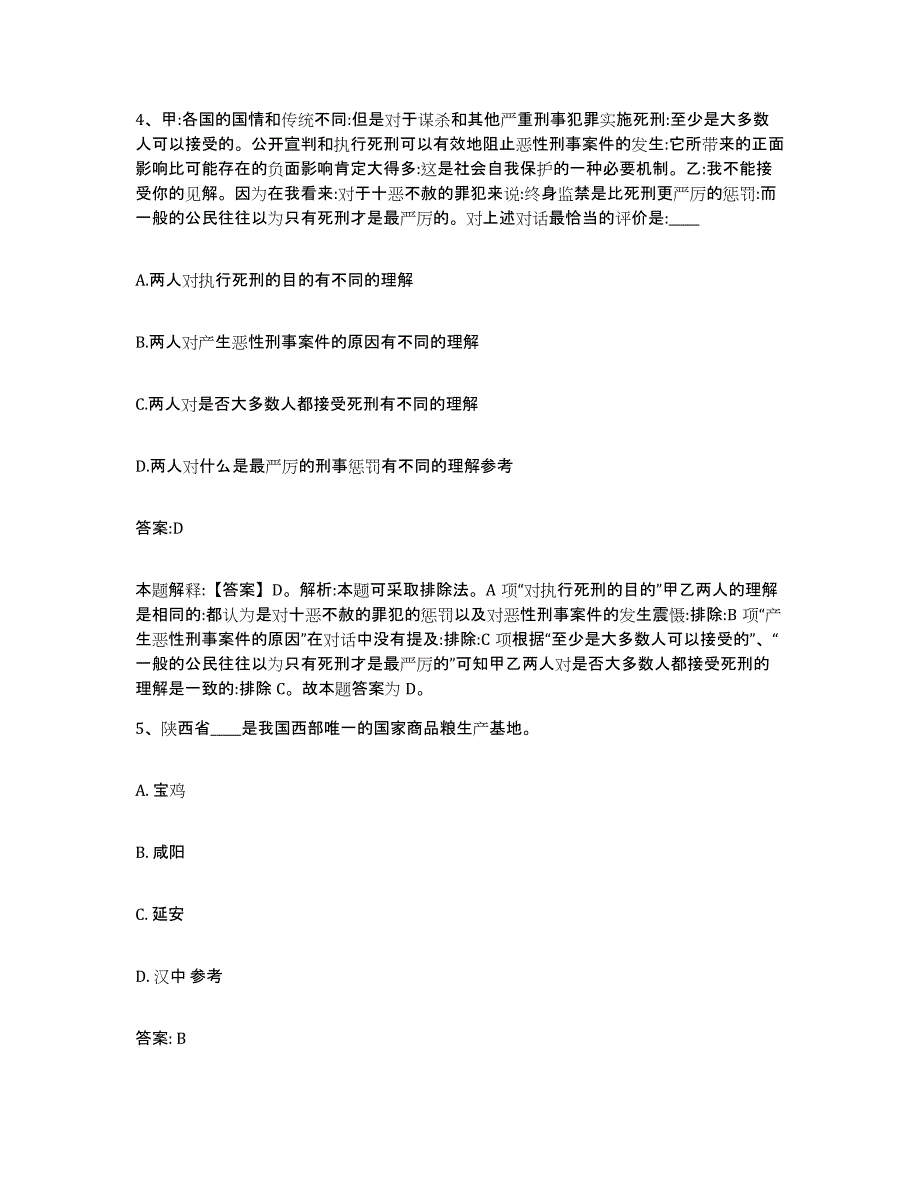 2023-2024年度安徽省铜陵市政府雇员招考聘用强化训练试卷A卷附答案_第3页