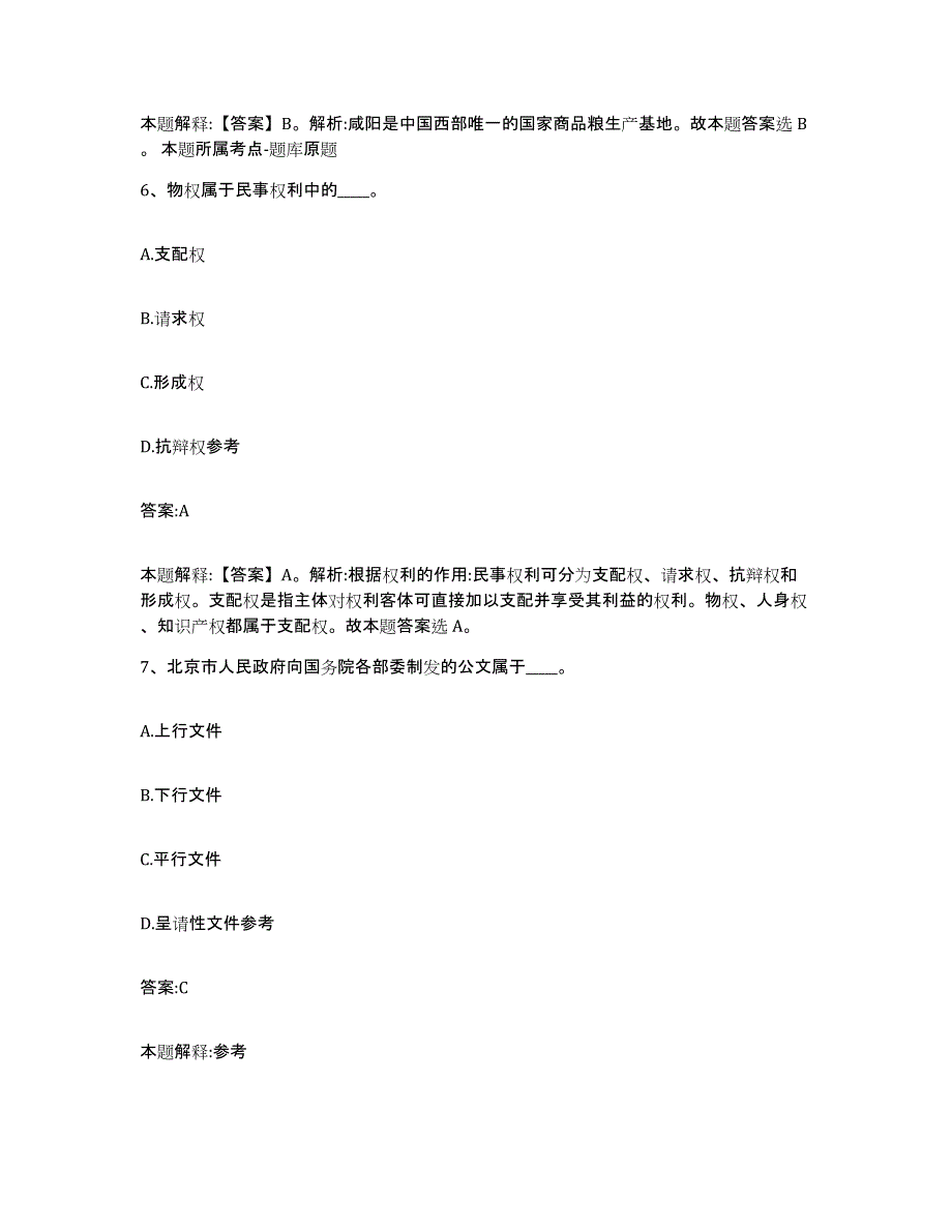 2023-2024年度安徽省铜陵市政府雇员招考聘用强化训练试卷A卷附答案_第4页