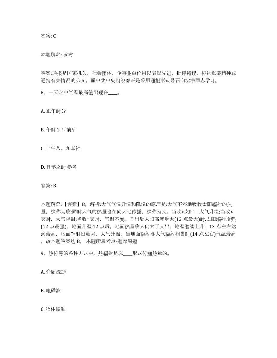 备考2023上海市闸北区政府雇员招考聘用通关题库(附答案)_第5页