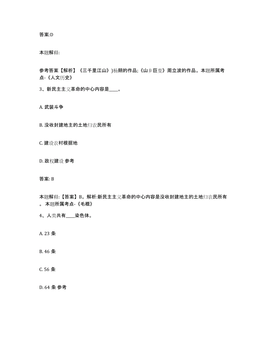 2023-2024年度安徽省安庆市大观区政府雇员招考聘用题库与答案_第2页