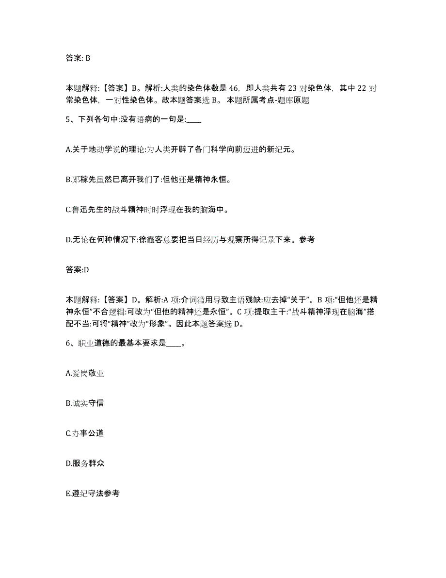 2023-2024年度安徽省安庆市大观区政府雇员招考聘用题库与答案_第3页