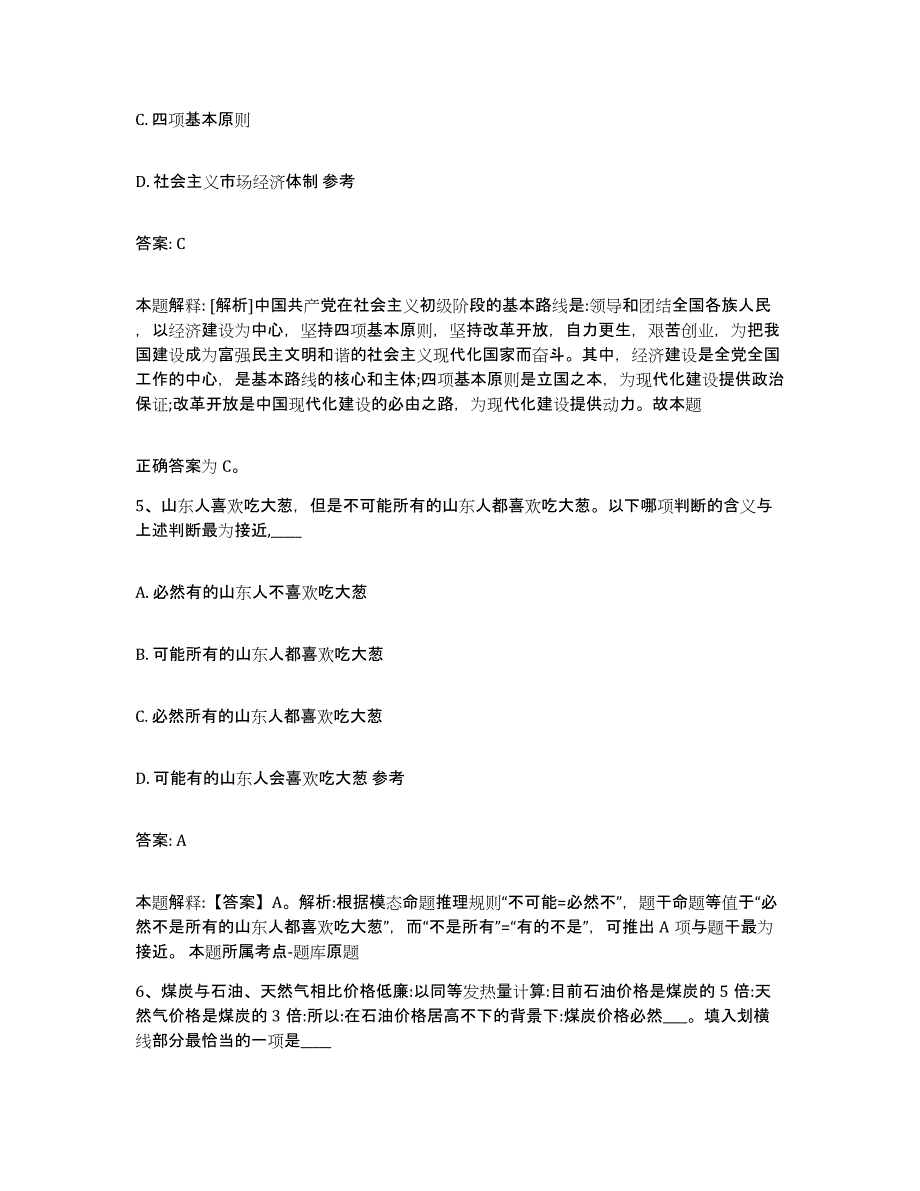 备考2024河北省承德市鹰手营子矿区政府雇员招考聘用通关考试题库带答案解析_第3页