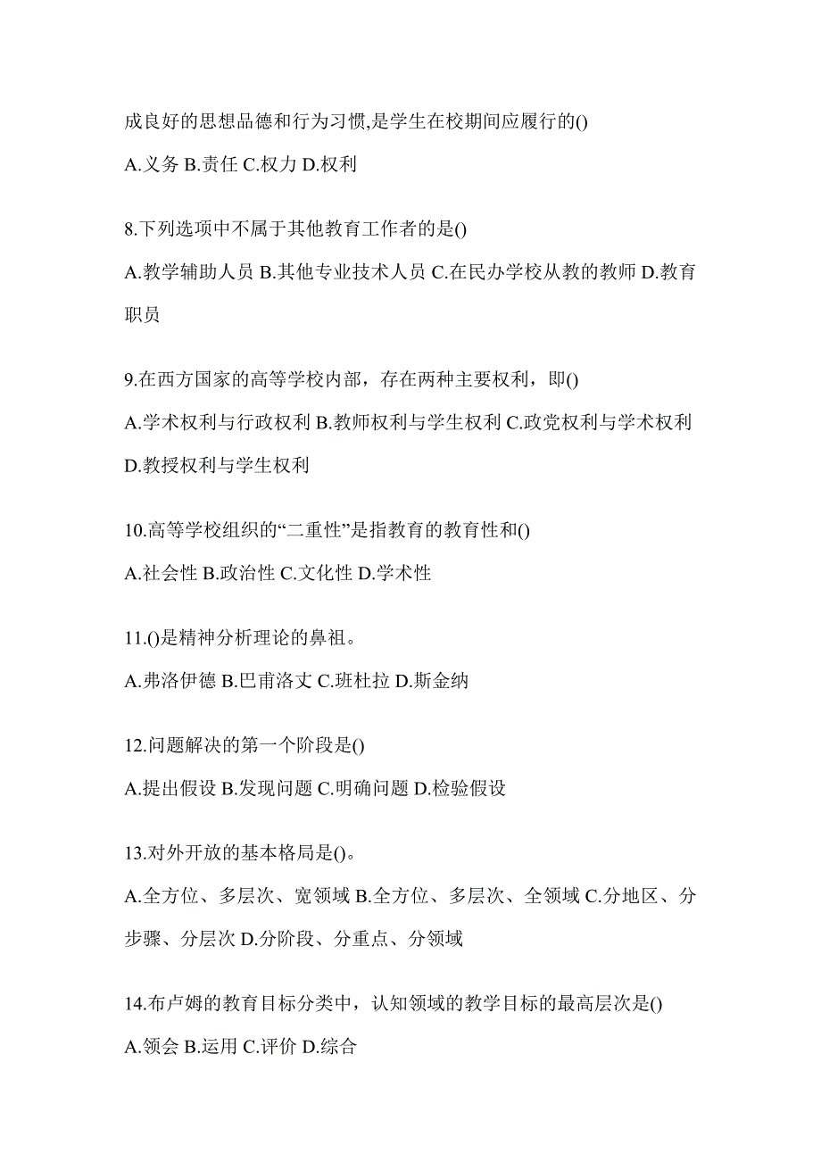 2024年湖北高校大学《辅导员》招聘考试模拟（含答案）_第2页