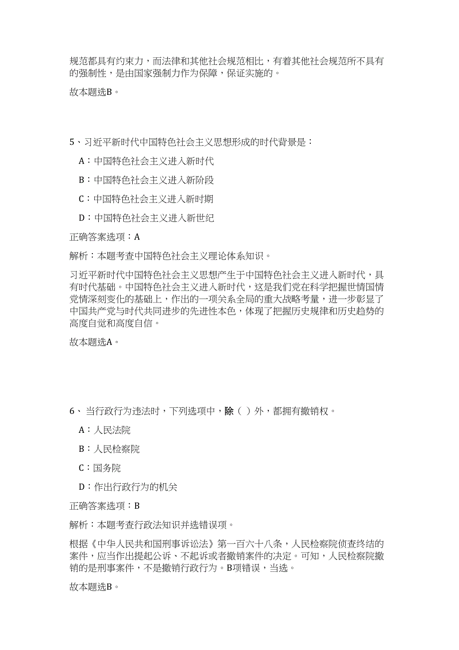 2023年山东青岛大学转化医学研究院招聘常务副院长和科研副院长难、易点高频考点（职业能力倾向测验共200题含答案解析）模拟练习试卷_第4页