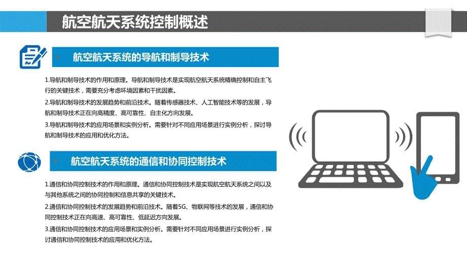 航空航天系统的控制策略_第5页