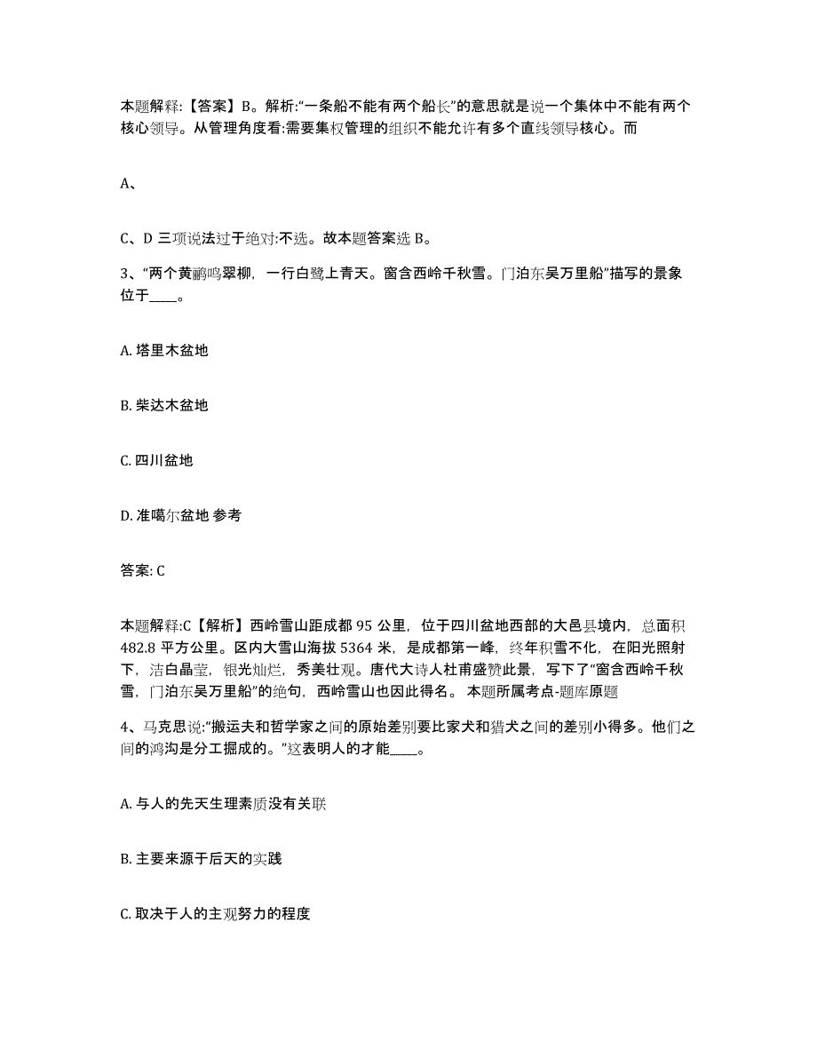 2023-2024年度安徽省六安市金安区政府雇员招考聘用通关题库(附答案)_第2页