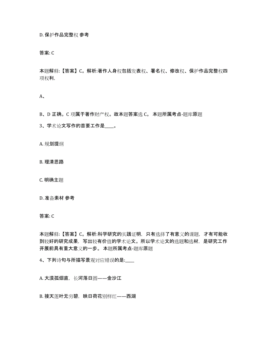 备考2024河北省沧州市任丘市政府雇员招考聘用通关题库(附带答案)_第2页