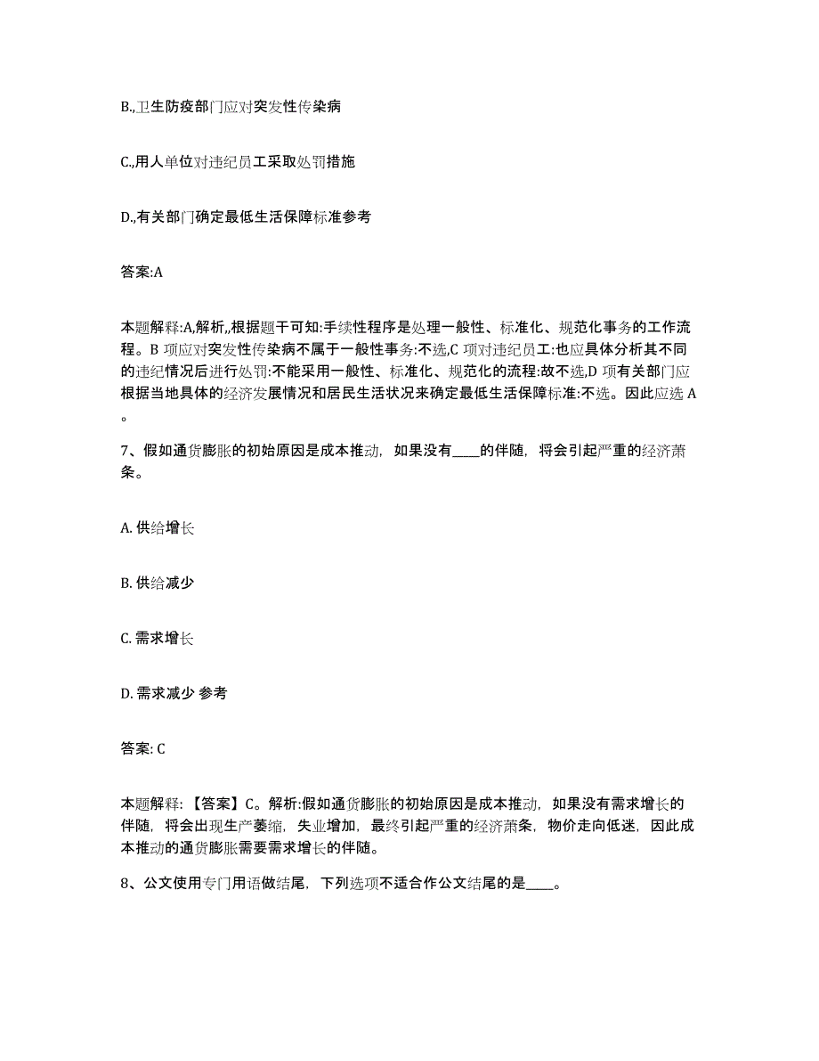 备考2024河北省沧州市任丘市政府雇员招考聘用通关题库(附带答案)_第4页