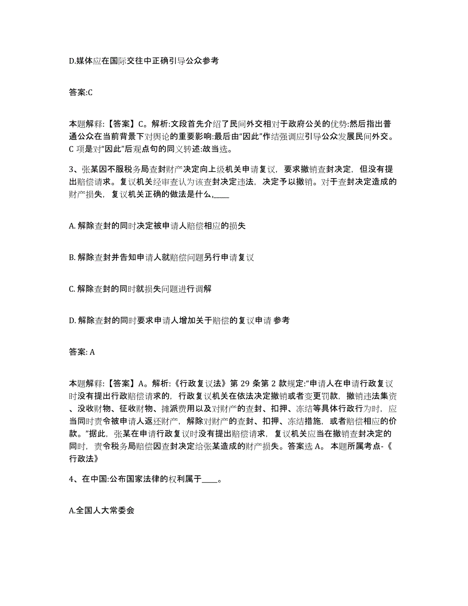 2023-2024年度安徽省芜湖市芜湖县政府雇员招考聘用全真模拟考试试卷B卷含答案_第2页