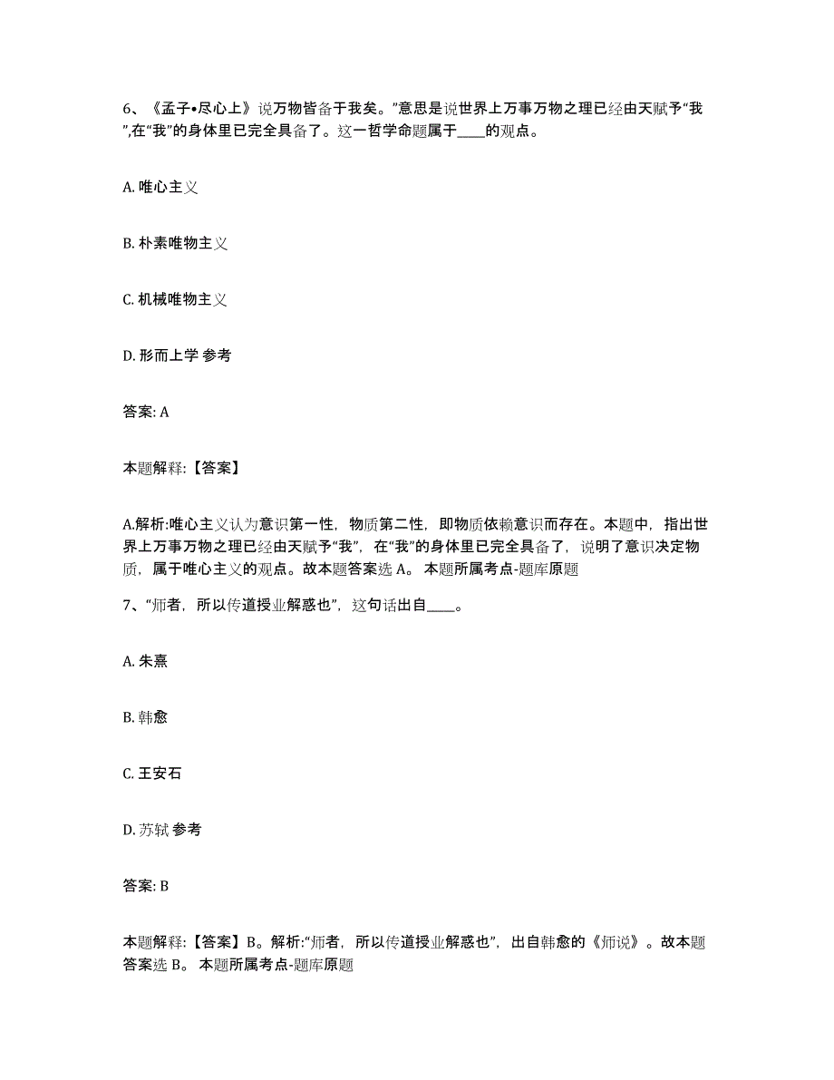 2023-2024年度安徽省芜湖市芜湖县政府雇员招考聘用全真模拟考试试卷B卷含答案_第4页