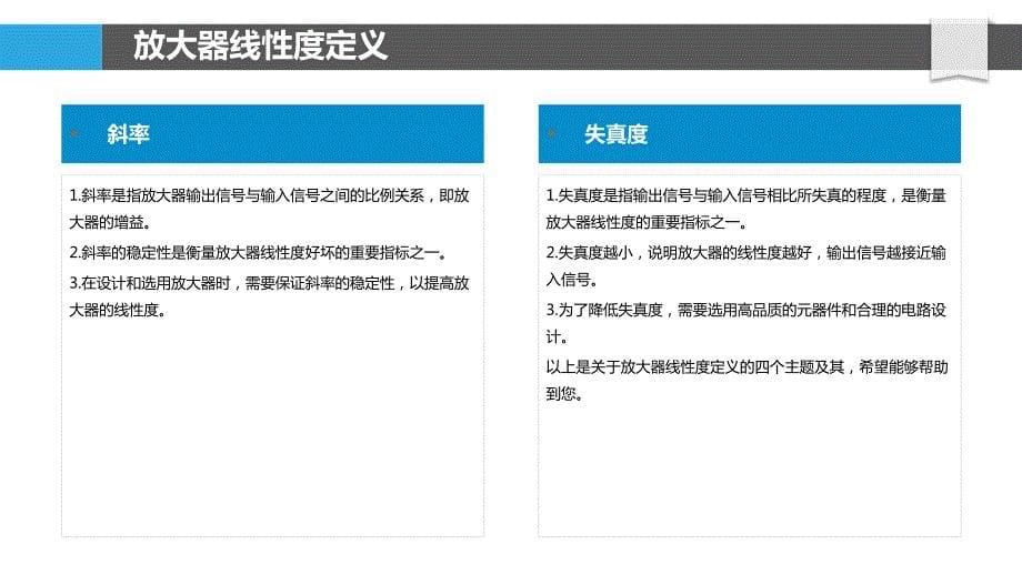 高线性度放大器_第5页