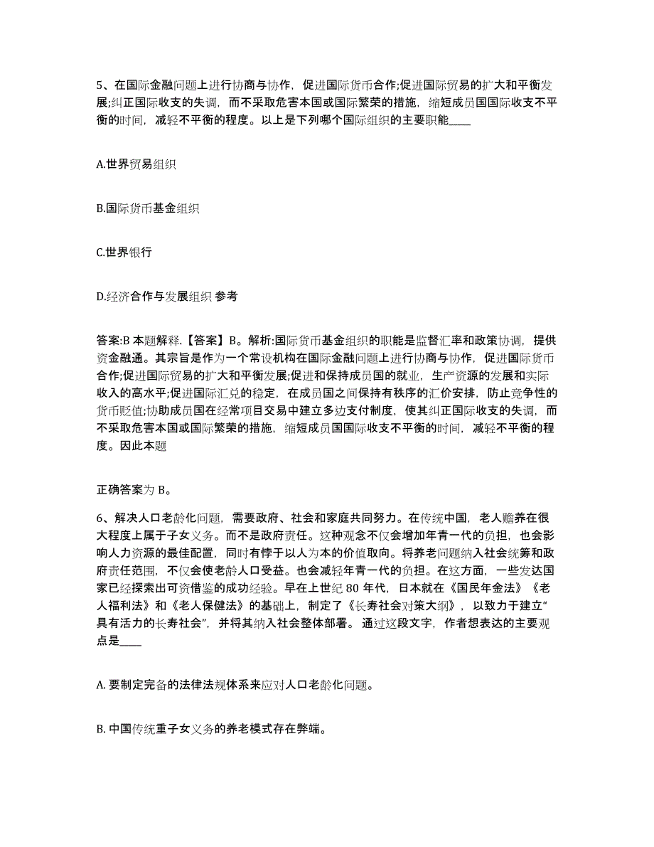 2023-2024年度安徽省池州市东至县政府雇员招考聘用模拟考试试卷B卷含答案_第3页