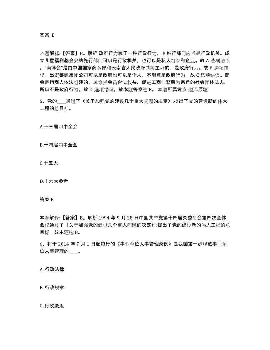 2023-2024年度安徽省阜阳市颍上县政府雇员招考聘用每日一练试卷A卷含答案_第3页