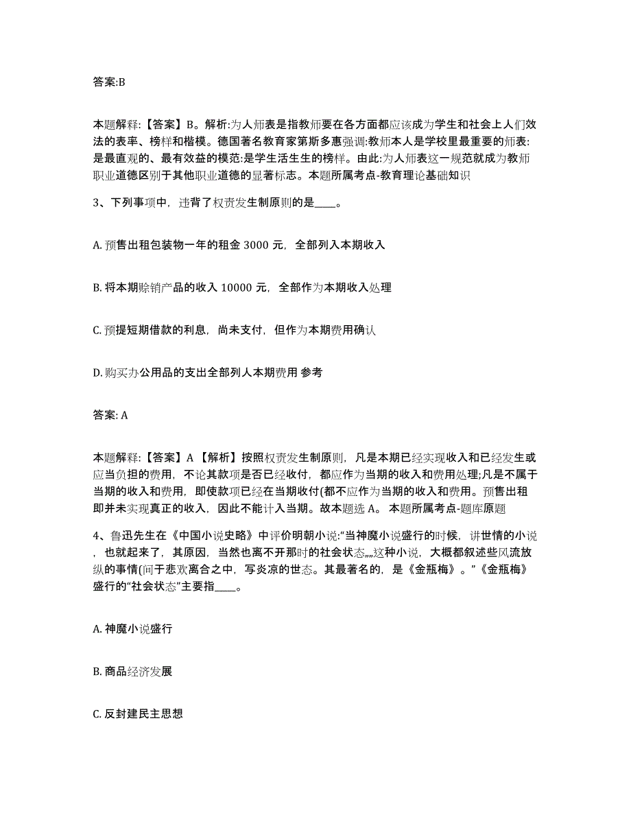 2023-2024年度安徽省铜陵市狮子山区政府雇员招考聘用基础试题库和答案要点_第2页