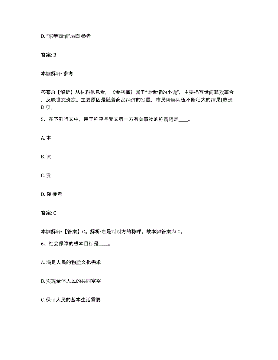 2023-2024年度安徽省铜陵市狮子山区政府雇员招考聘用基础试题库和答案要点_第3页