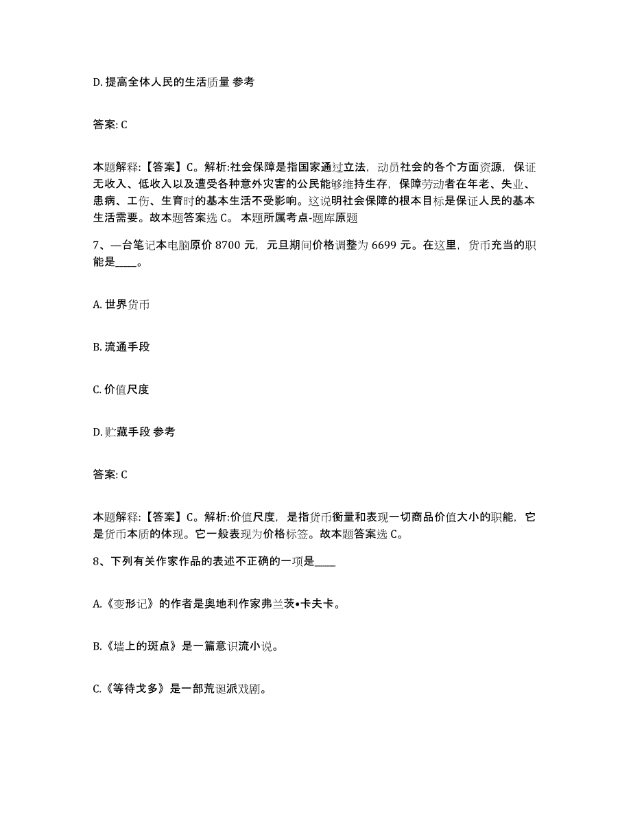 2023-2024年度安徽省铜陵市狮子山区政府雇员招考聘用基础试题库和答案要点_第4页