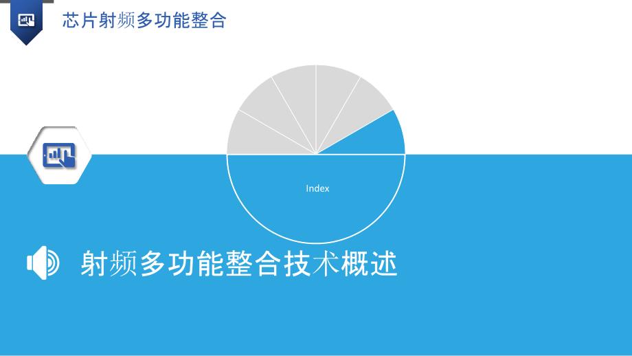 芯片射频多功能整合_第3页