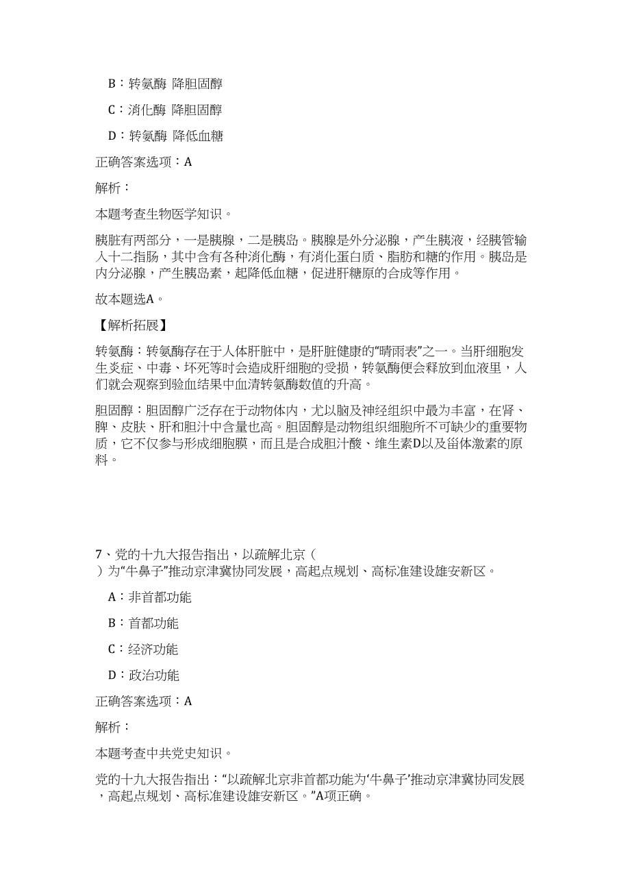 2023年山东省淄博市桓台县事业单位紧缺人才招聘23人难、易点高频考点（职业能力倾向测验共200题含答案解析）模拟练习试卷_第5页