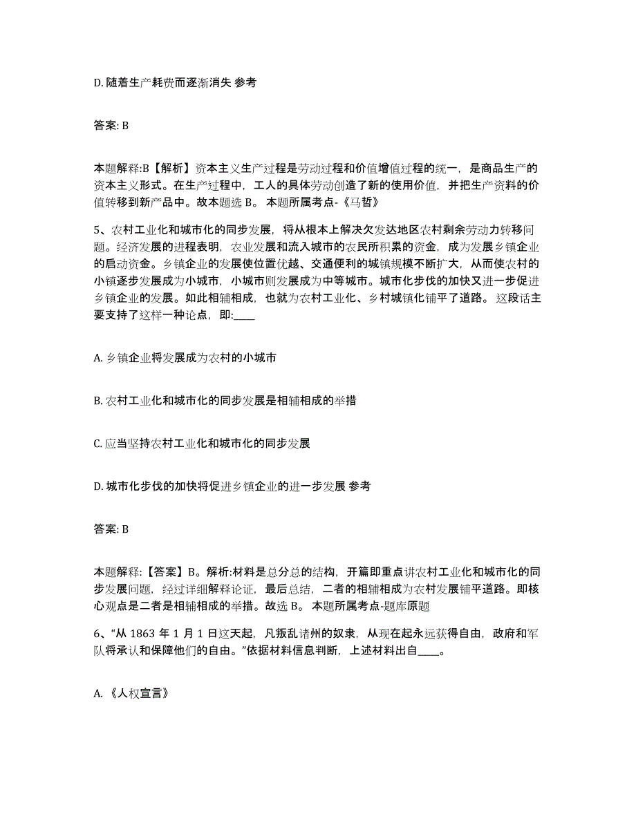 2023-2024年度内蒙古自治区通辽市科尔沁区政府雇员招考聘用模拟考试试卷B卷含答案_第3页