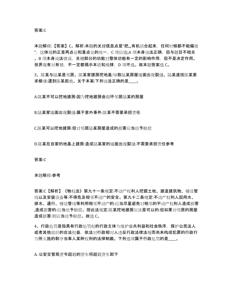 2023-2024年度安徽省安庆市迎江区政府雇员招考聘用能力测试试卷A卷附答案_第2页