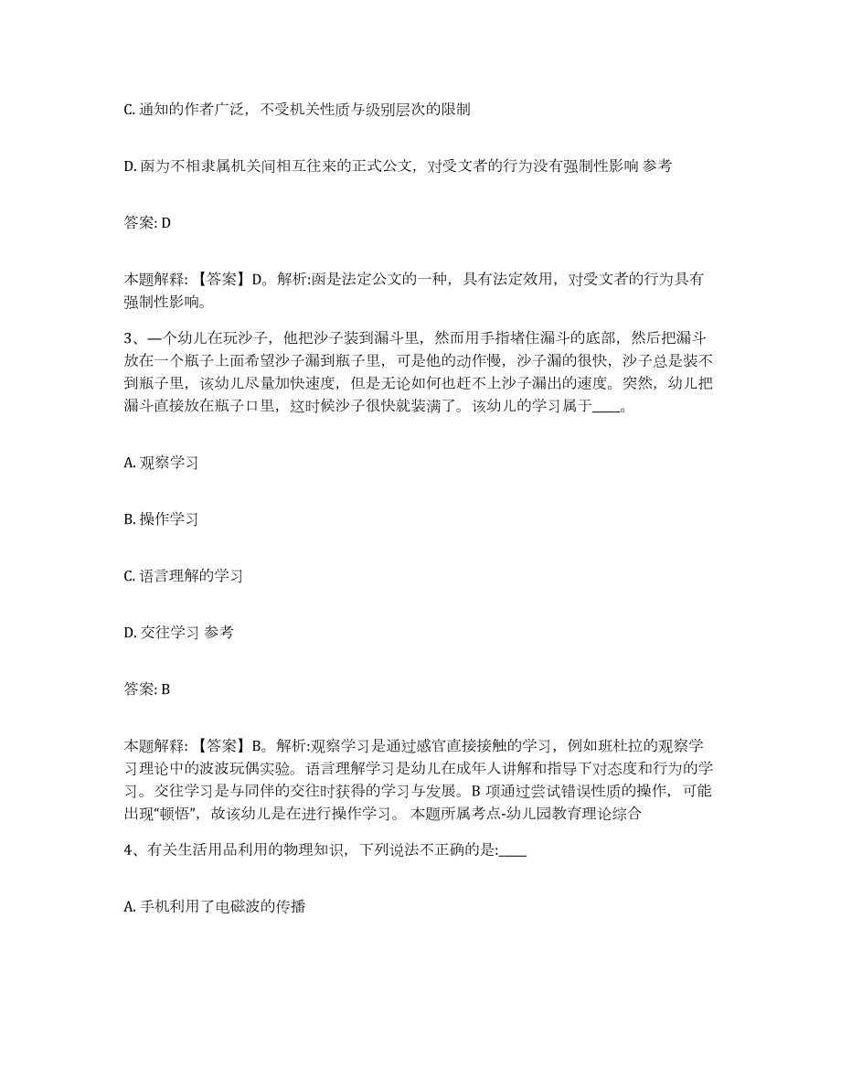 备考2024河南省新乡市原阳县政府雇员招考聘用考前冲刺试卷A卷含答案_第2页