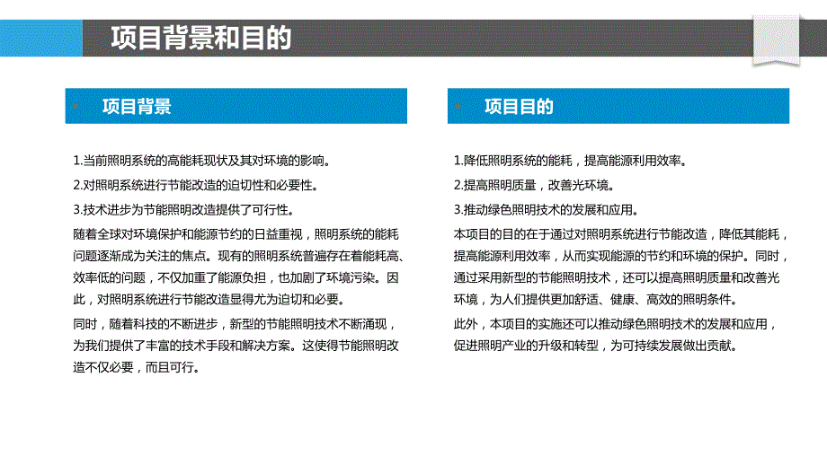 节能照明改造方案_第4页