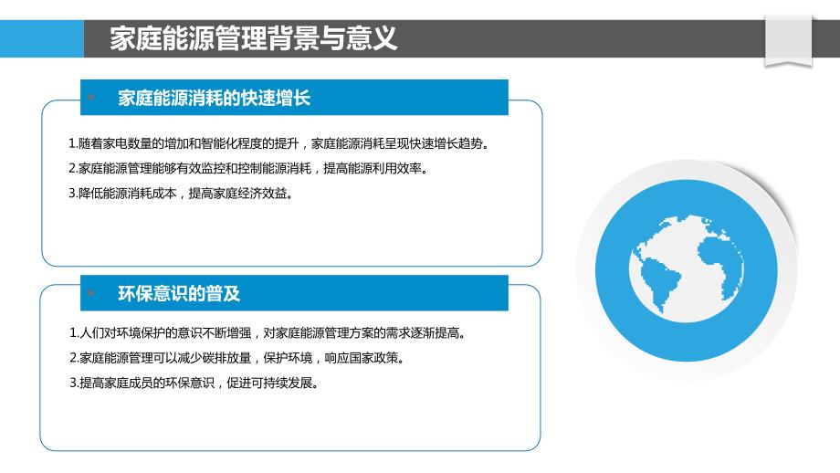 家庭能源管理解决方案_第4页