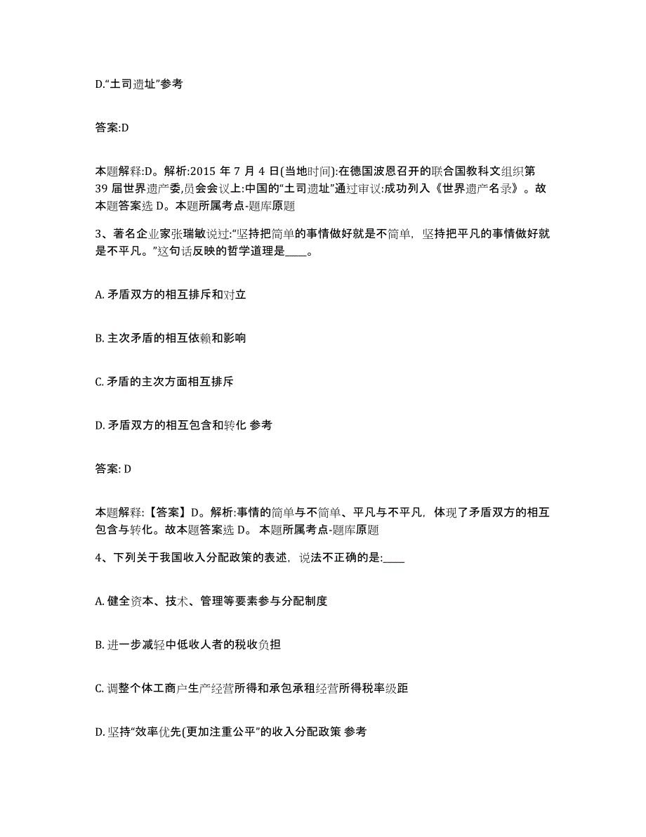 2023-2024年度安徽省巢湖市庐江县政府雇员招考聘用模考预测题库(夺冠系列)_第2页