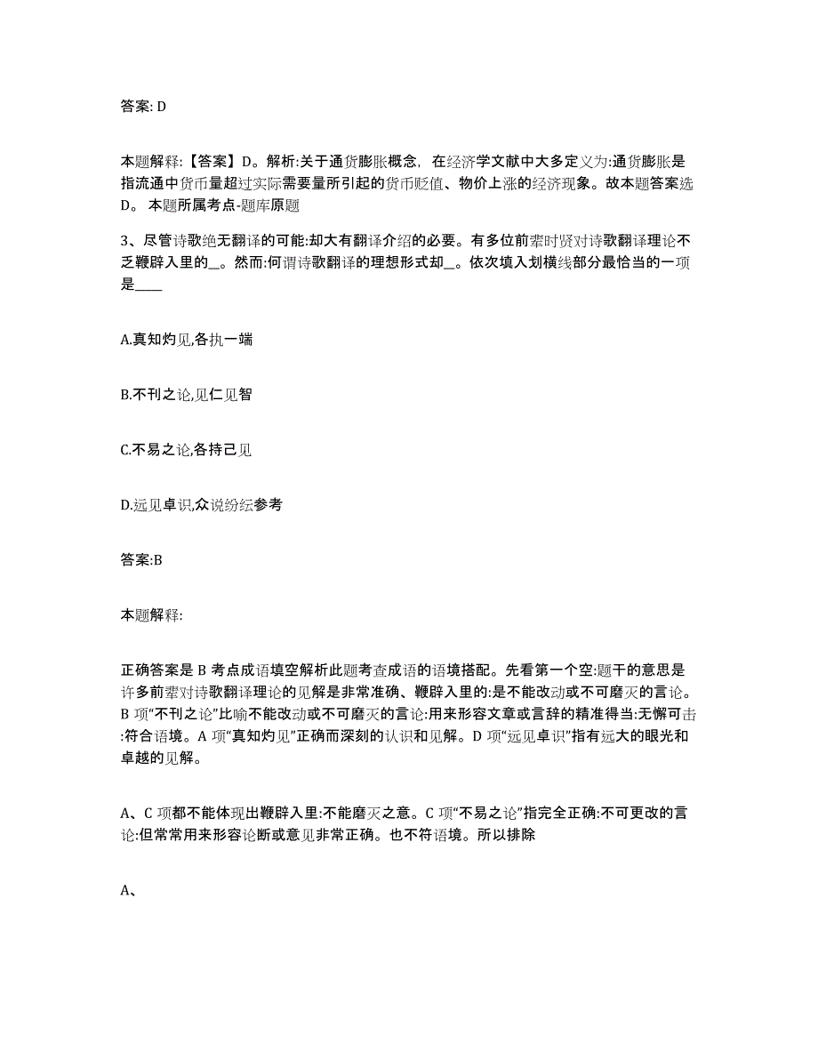 备考2024河北省廊坊市霸州市政府雇员招考聘用综合练习试卷B卷附答案_第2页