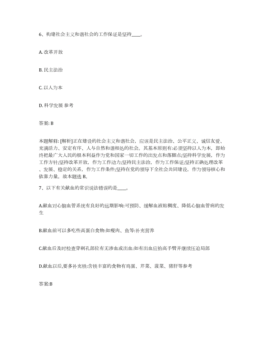 备考2023上海市奉贤区政府雇员招考聘用通关考试题库带答案解析_第4页