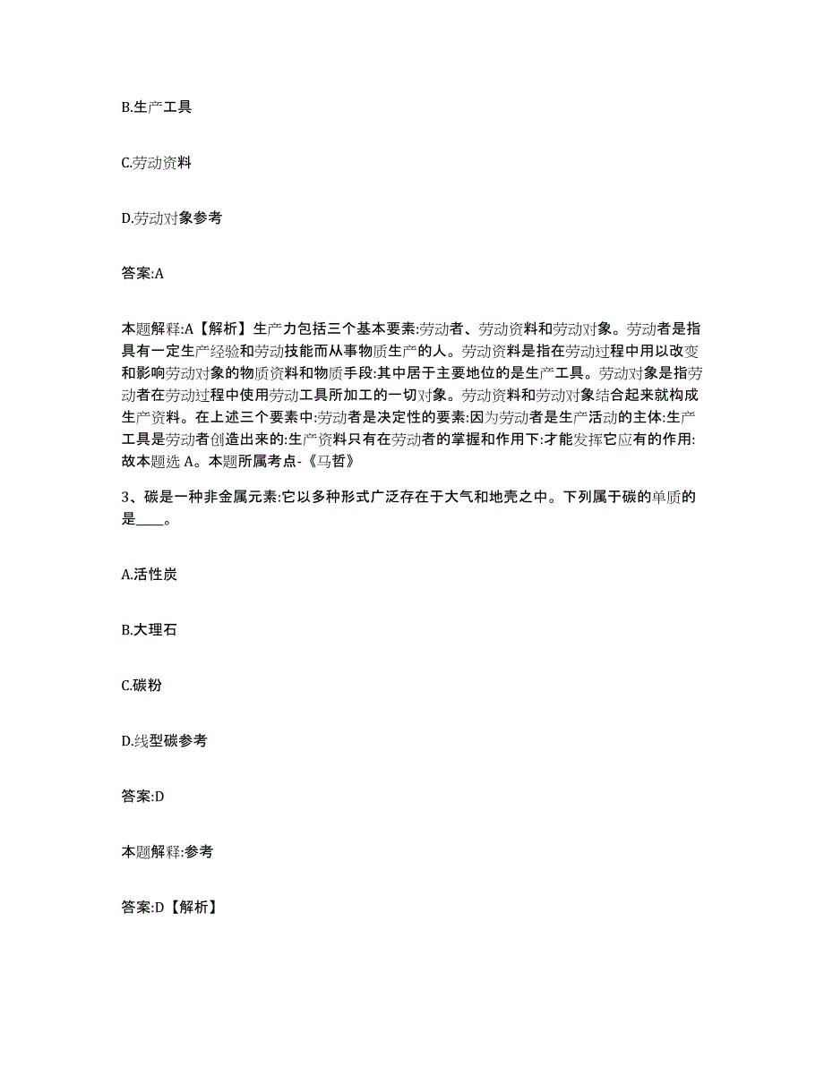 2023-2024年度云南省德宏傣族景颇族自治州陇川县政府雇员招考聘用考前冲刺模拟试卷A卷含答案_第2页