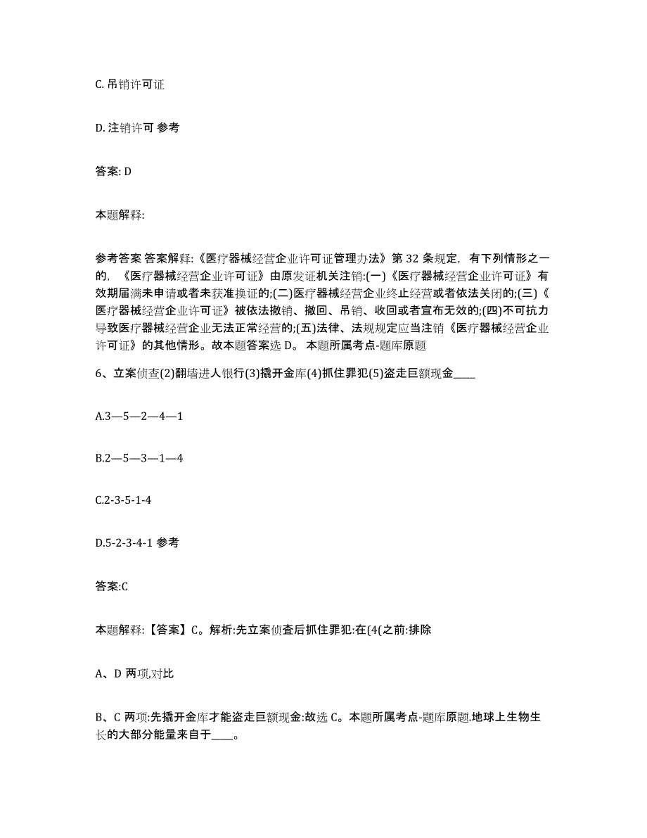 2023-2024年度云南省德宏傣族景颇族自治州陇川县政府雇员招考聘用考前冲刺模拟试卷A卷含答案_第4页