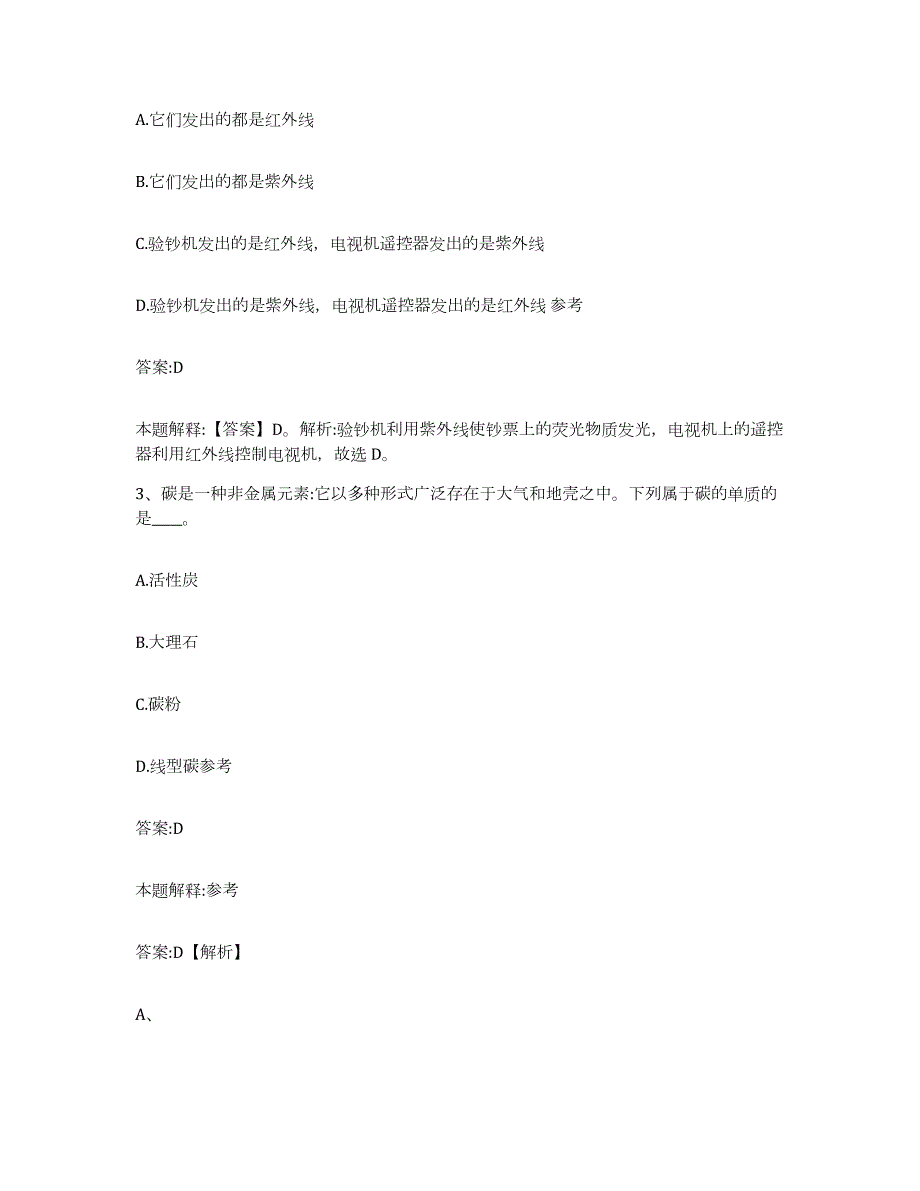 备考2024河南省焦作市政府雇员招考聘用自测提分题库加答案_第2页