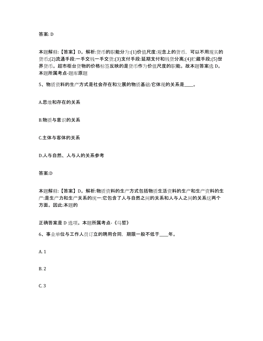 2023-2024年度安徽省蚌埠市怀远县政府雇员招考聘用模拟考试试卷B卷含答案_第3页