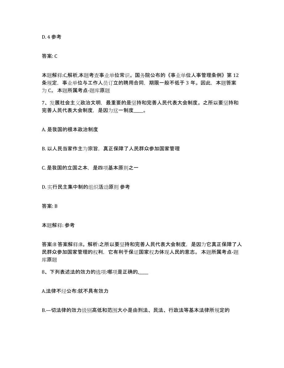 2023-2024年度安徽省蚌埠市怀远县政府雇员招考聘用模拟考试试卷B卷含答案_第4页