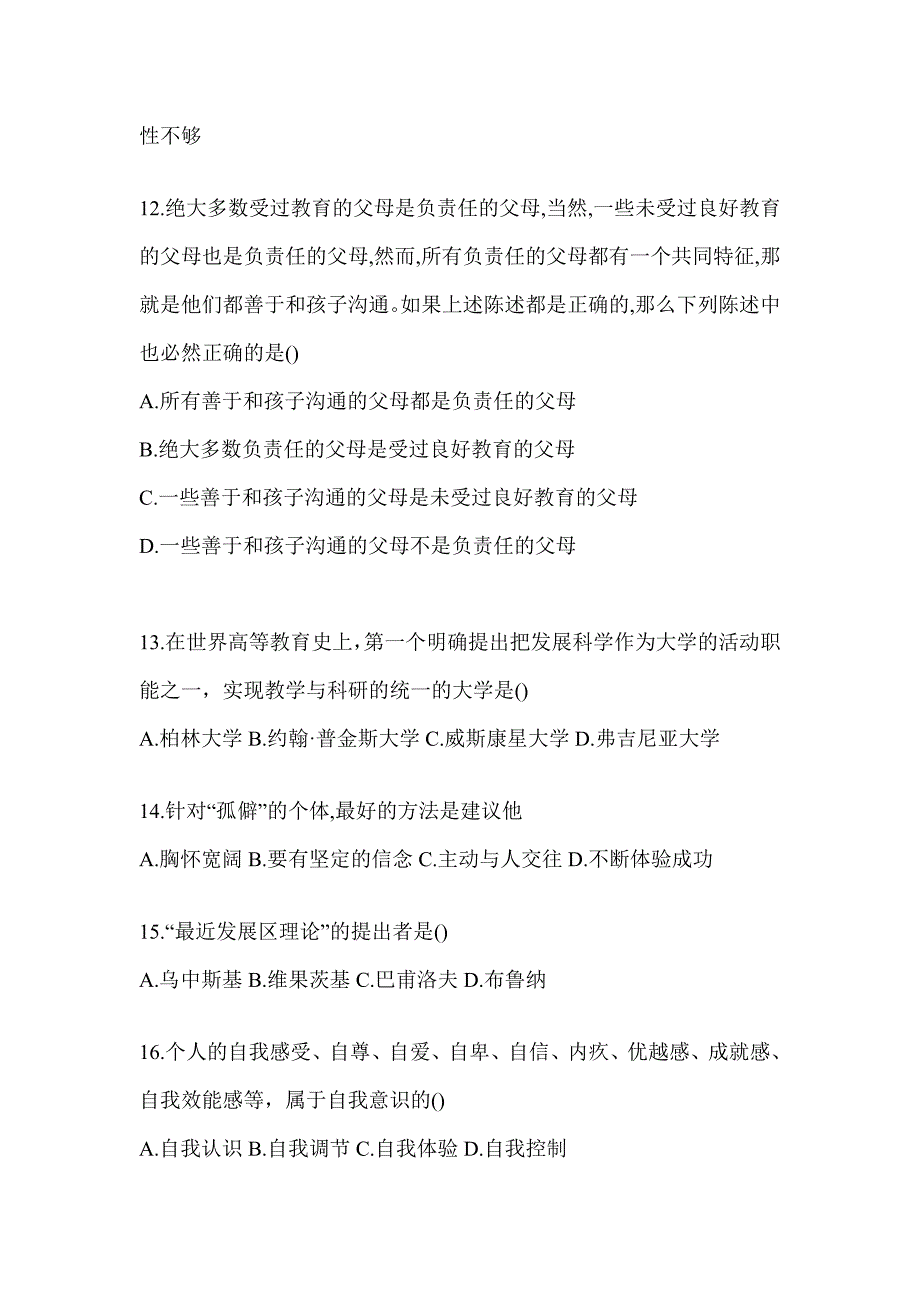 2024河南省高校大学《辅导员》招聘测试题（含答案）_第3页