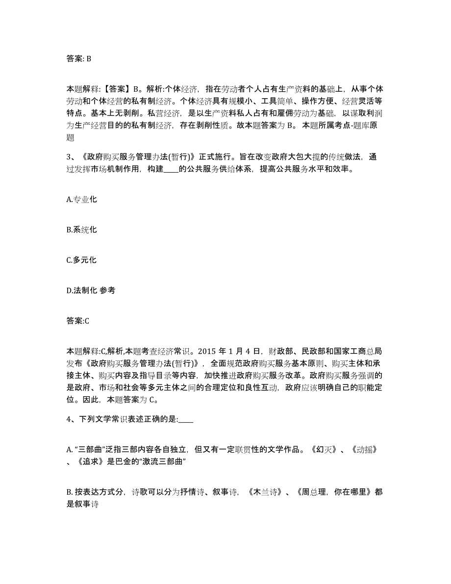 2023-2024年度安徽省合肥市瑶海区政府雇员招考聘用通关考试题库带答案解析_第2页