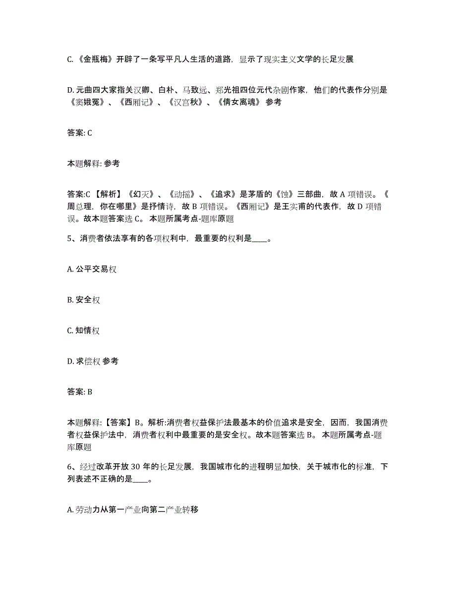 2023-2024年度安徽省合肥市瑶海区政府雇员招考聘用通关考试题库带答案解析_第3页