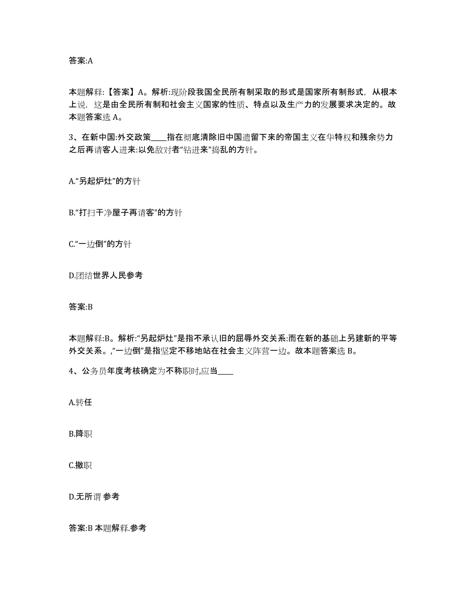 2023-2024年度安徽省黄山市黟县政府雇员招考聘用真题附答案_第2页