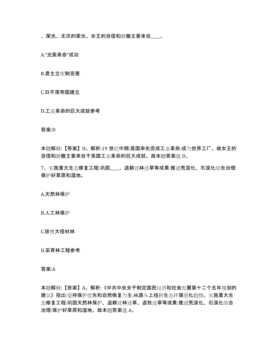 2023-2024年度安徽省黄山市黟县政府雇员招考聘用真题附答案_第4页