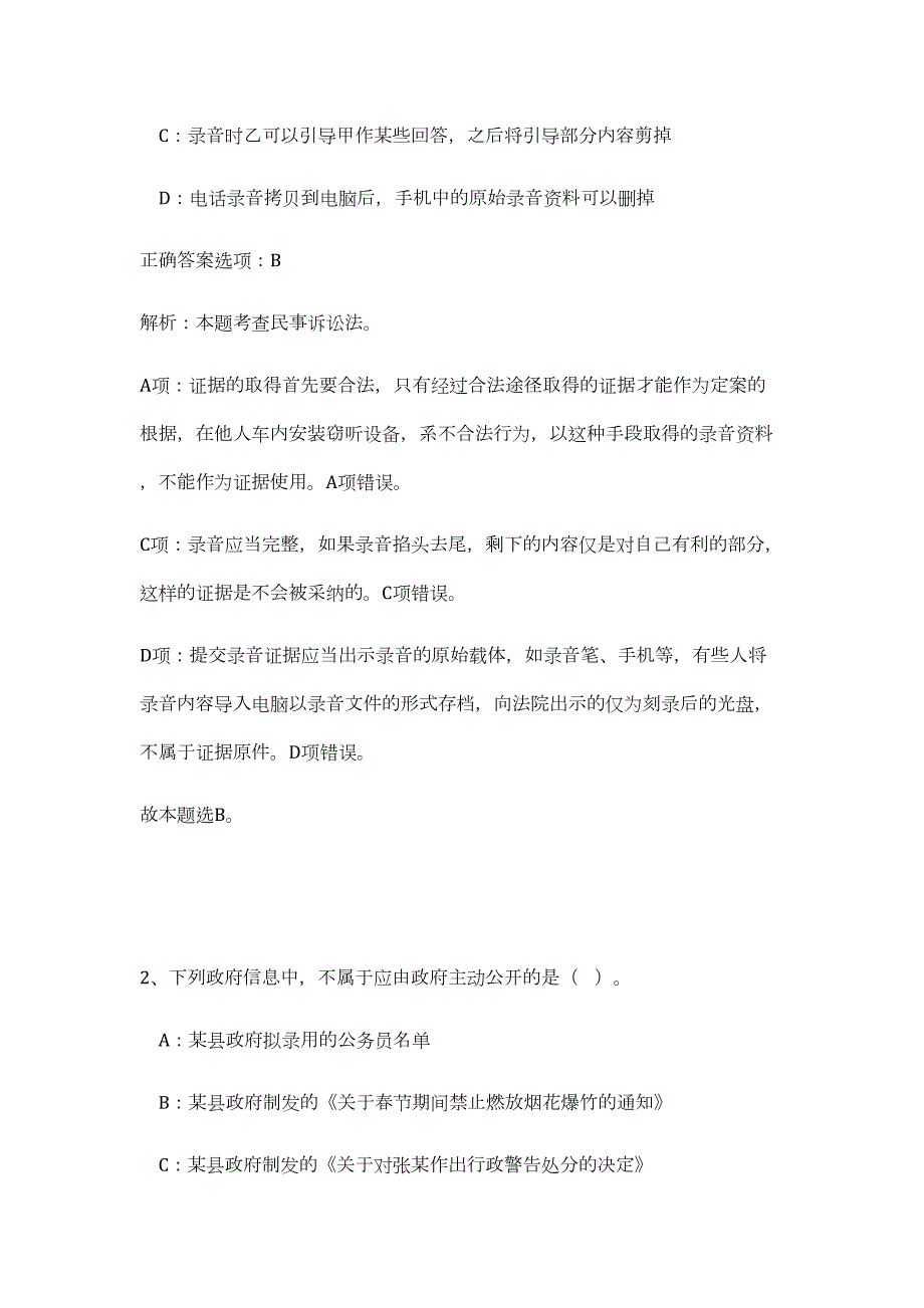 2023年江西省南昌市滕王阁管理处验票员招聘4人难、易点高频考点（职业能力倾向测验共200题含答案解析）模拟练习试卷_第2页