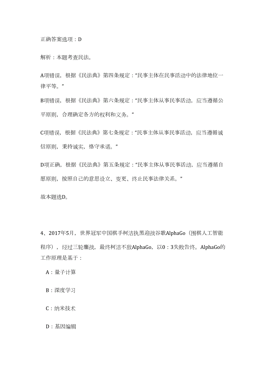 2023年江西赣州经济技术开发区企业服务和工信局招募1人难、易点高频考点（职业能力倾向测验共200题含答案解析）模拟练习试卷_第4页