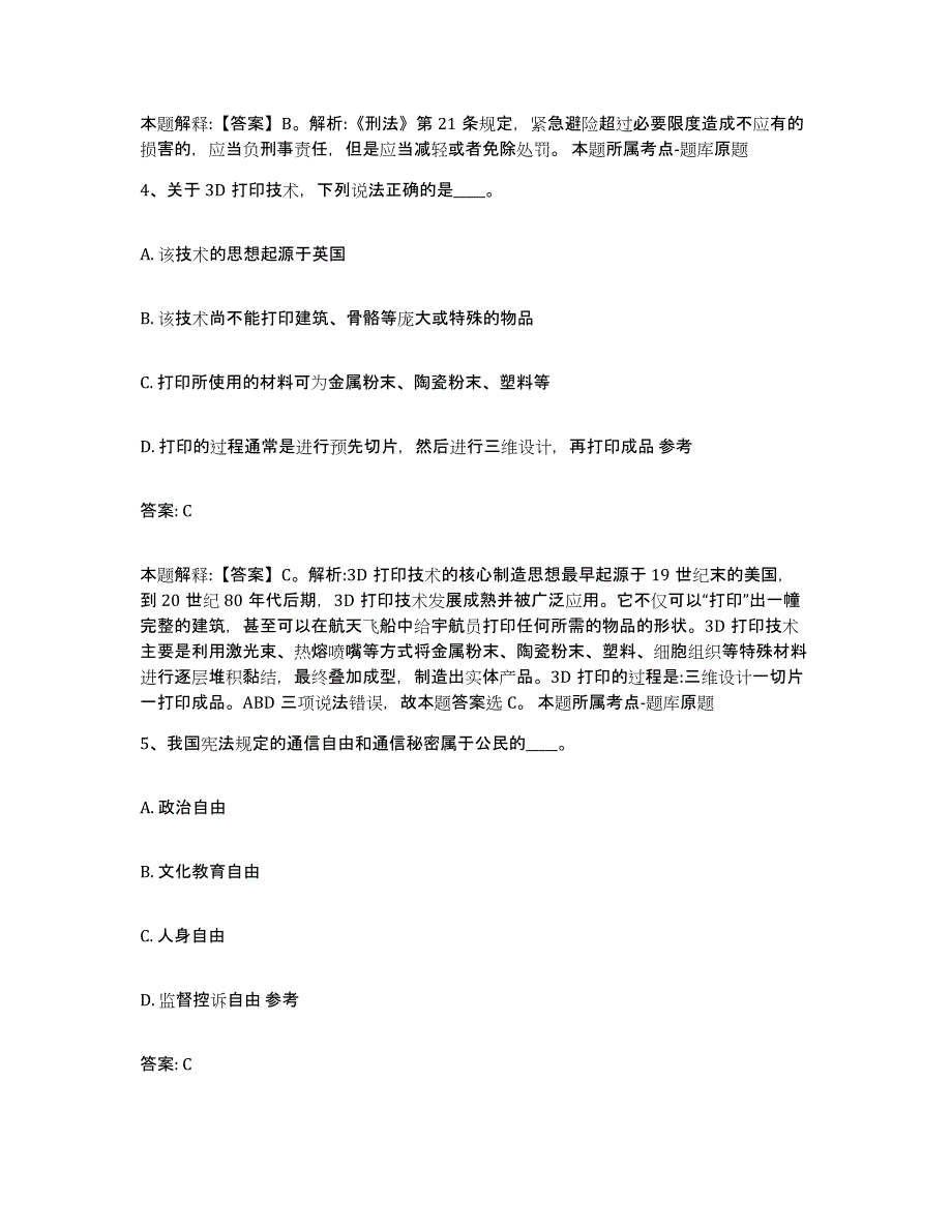 2023-2024年度内蒙古自治区乌兰察布市化德县政府雇员招考聘用综合检测试卷B卷含答案_第3页