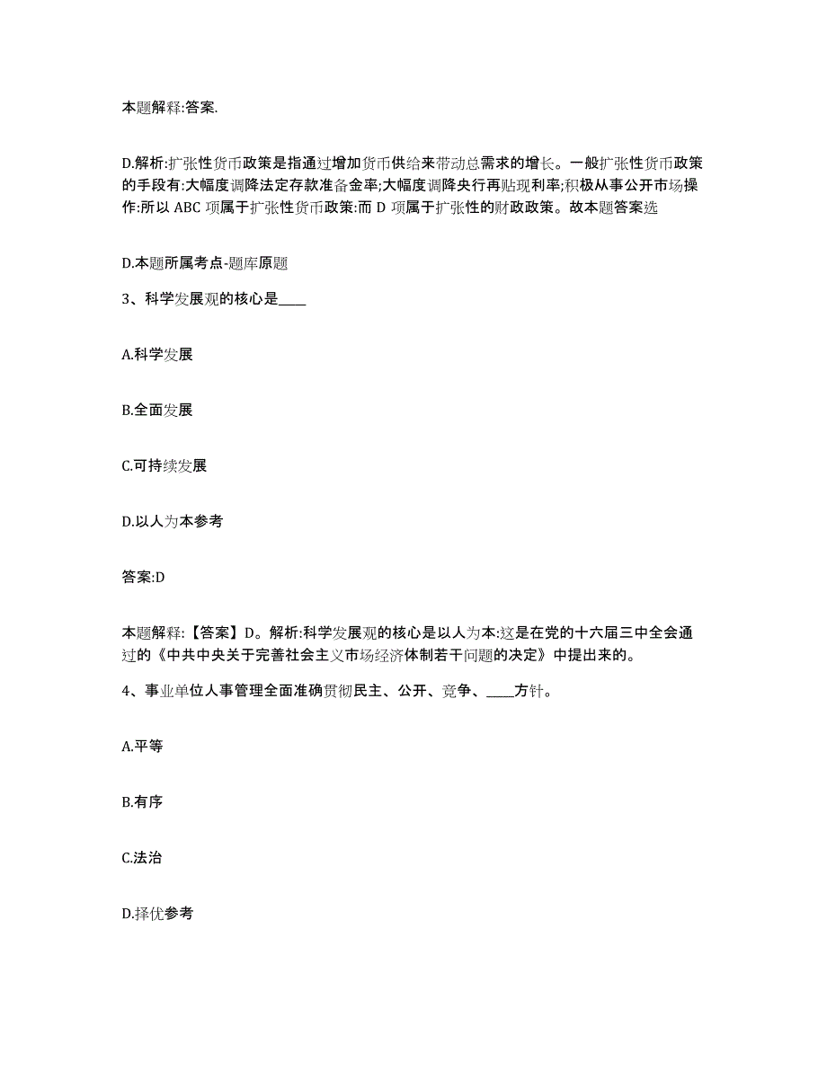 2023-2024年度安徽省宿州市灵璧县政府雇员招考聘用综合练习试卷B卷附答案_第2页