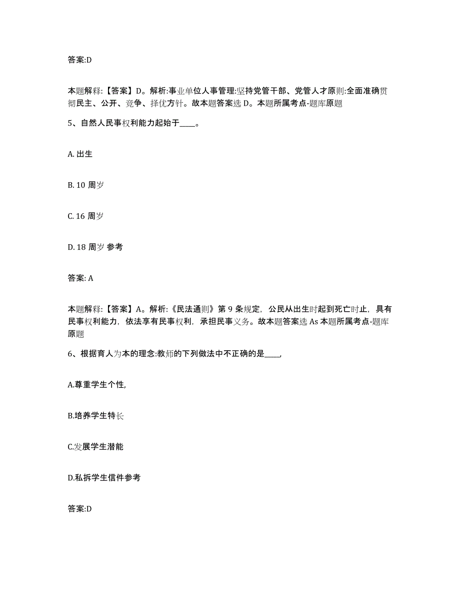 2023-2024年度安徽省宿州市灵璧县政府雇员招考聘用综合练习试卷B卷附答案_第3页