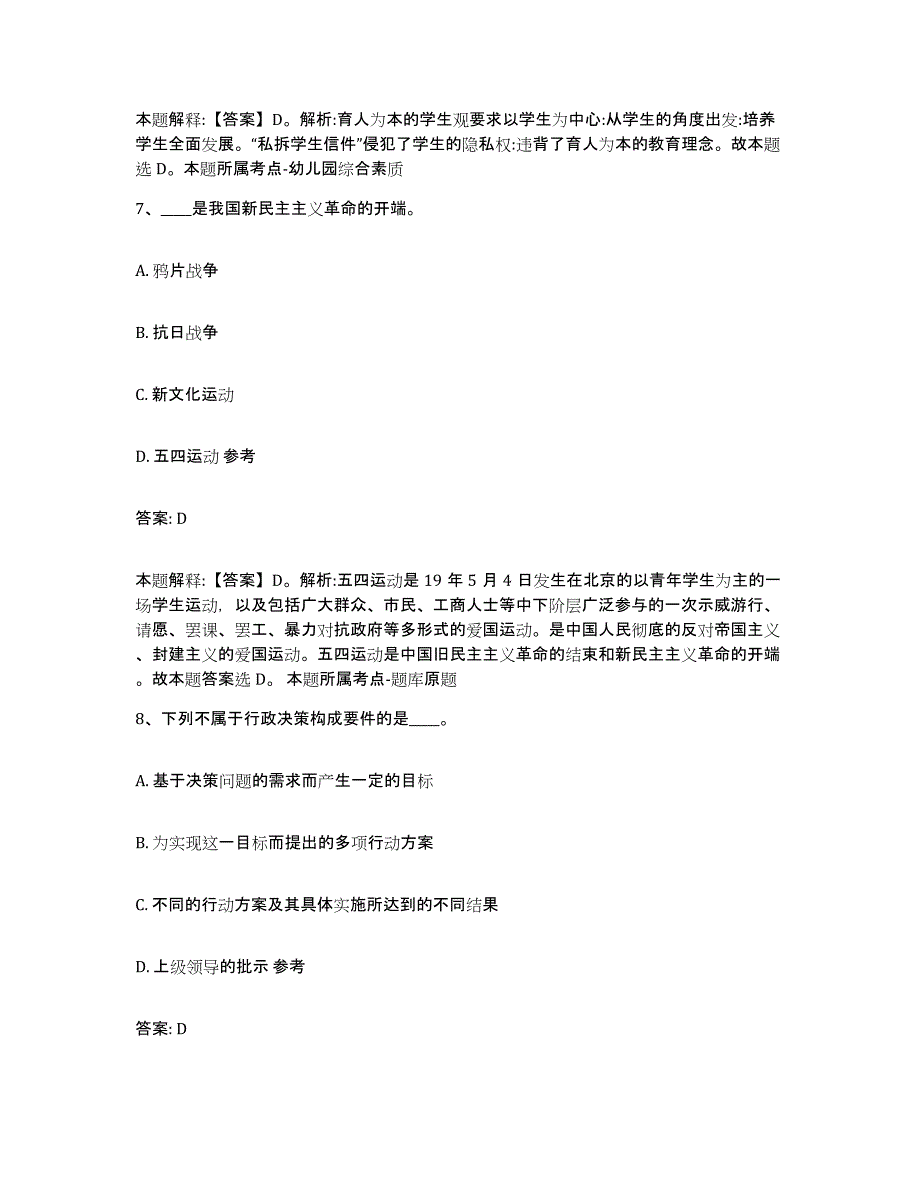 2023-2024年度安徽省宿州市灵璧县政府雇员招考聘用综合练习试卷B卷附答案_第4页