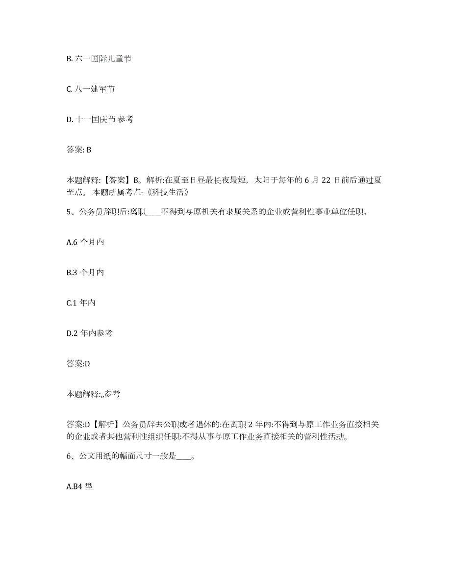 2023-2024年度山西省太原市晋源区政府雇员招考聘用通关题库(附带答案)_第3页